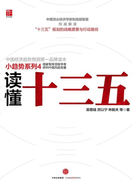 读懂十三五