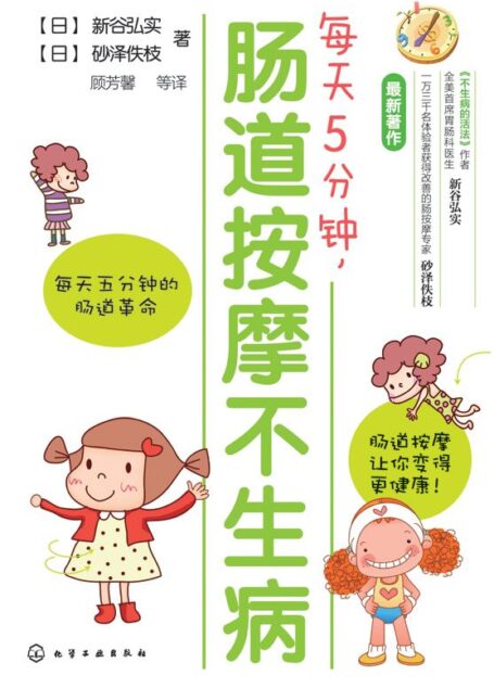 每天5分钟,肠道按摩不生病