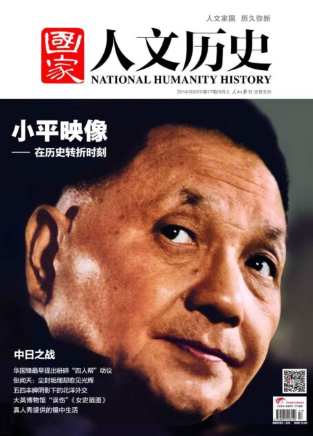 国家人文历史 半月刊 2014年17期
