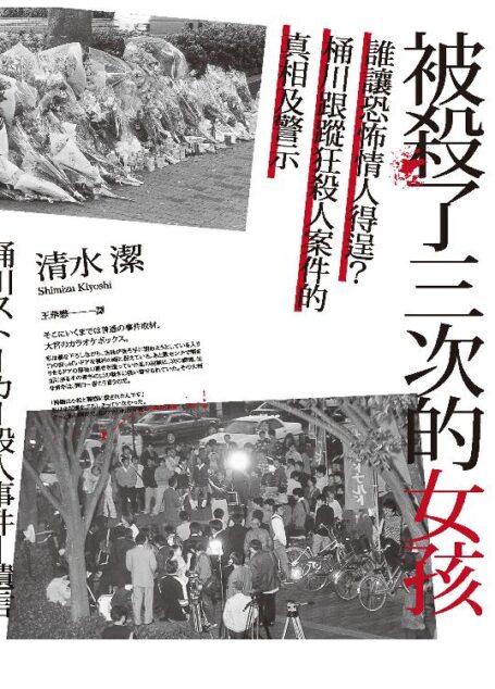 被殺了三次的女孩