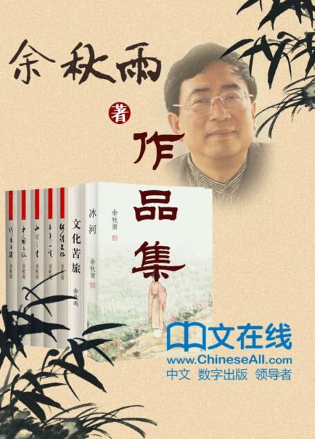 余秋雨作品集 (套装共14册)
