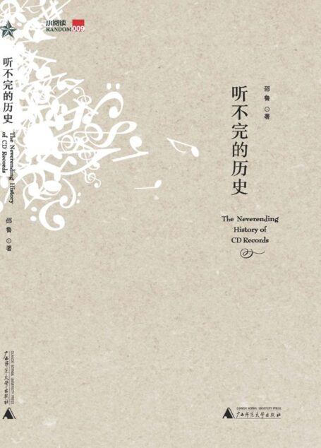 听不完的历史 (小阅读)