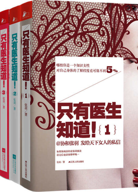 只有医生知道(1+2+3+精华本)