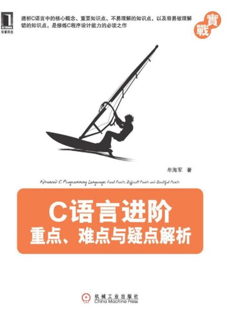 C语言进阶