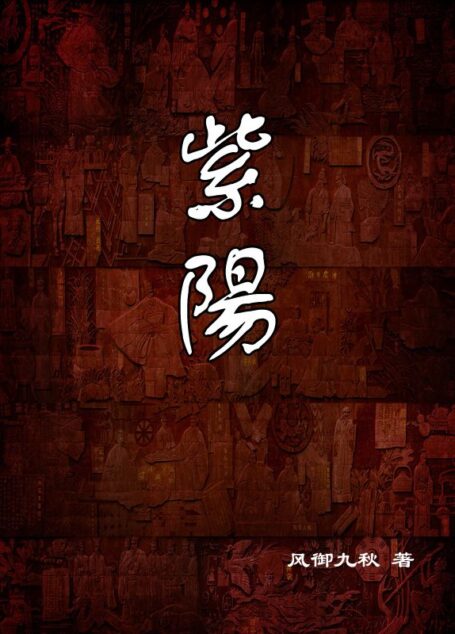 紫阳
