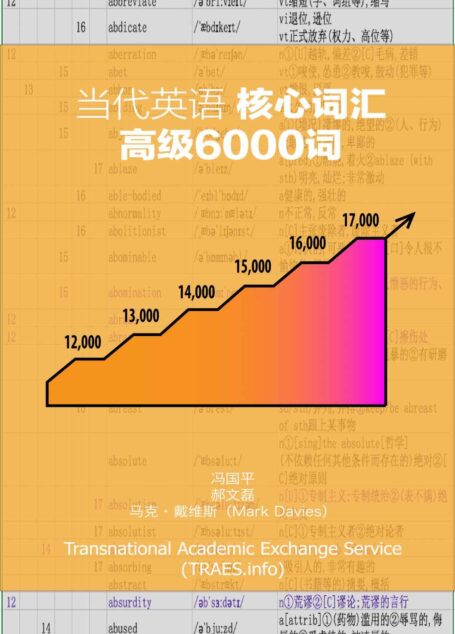 当代英语核心词汇:高级6000词