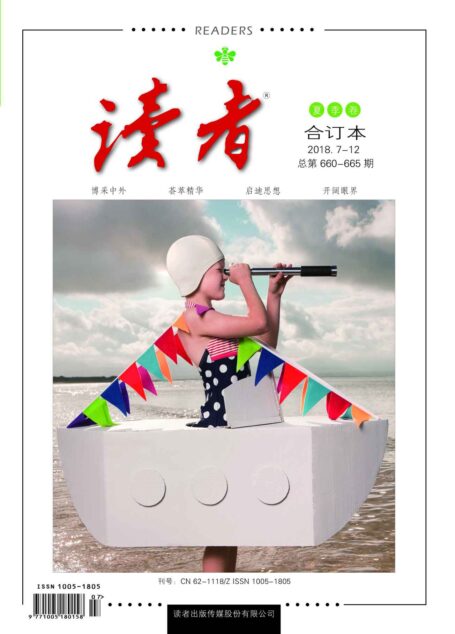 读者 半月刊 2018年夏季卷合订本（2018.7-12期）