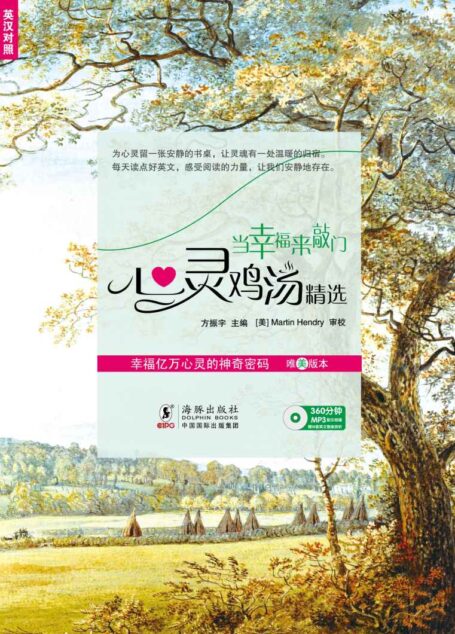 每天读点英文:当幸福来敲门—心灵鸡汤精选