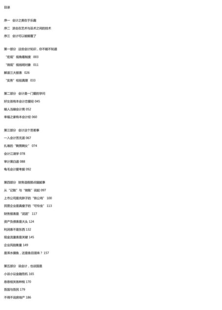 玩的就是会计