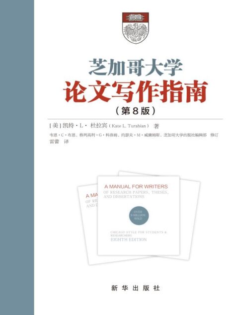芝加哥大学论文写作指南