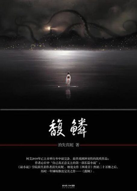 馥鳞