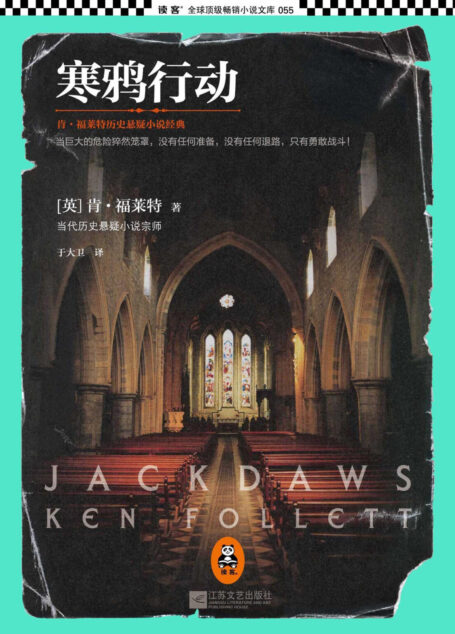 寒鸦行动(Jackdaws)
