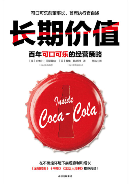 长期价值