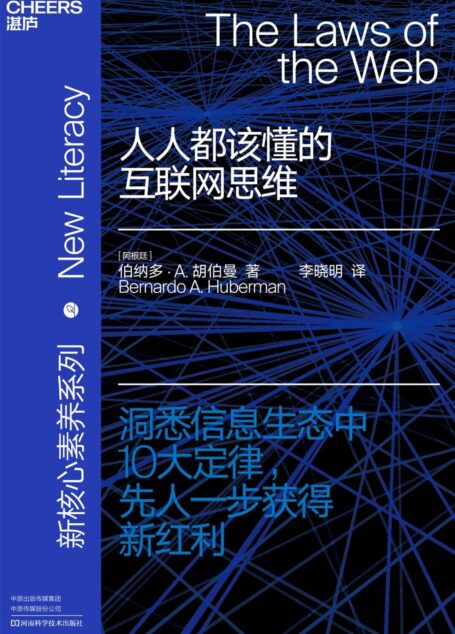 人人都该懂的互联网思维