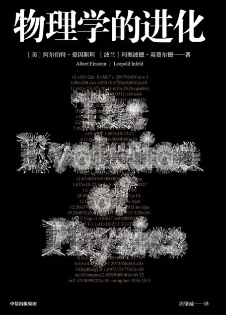 物理学的进化