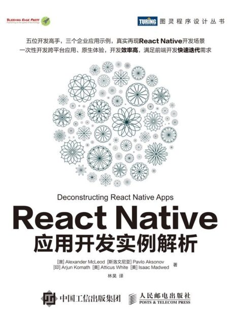 React Native应用开发实例解析