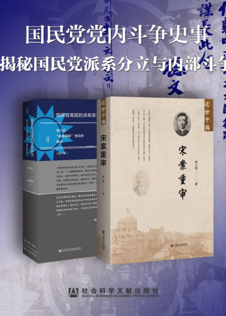 国民党党内斗争史事【揭秘国民党派系分立与内部斗争】