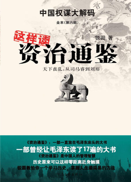这样读资质通鉴6