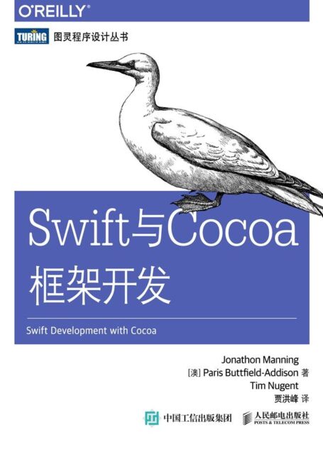 Swift与Cocoa框架开发