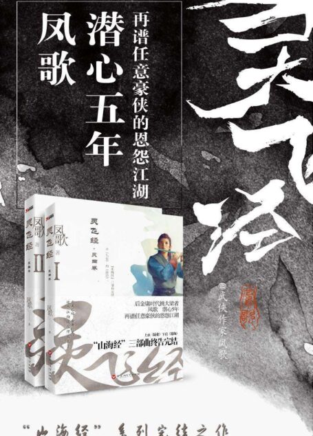 灵飞经