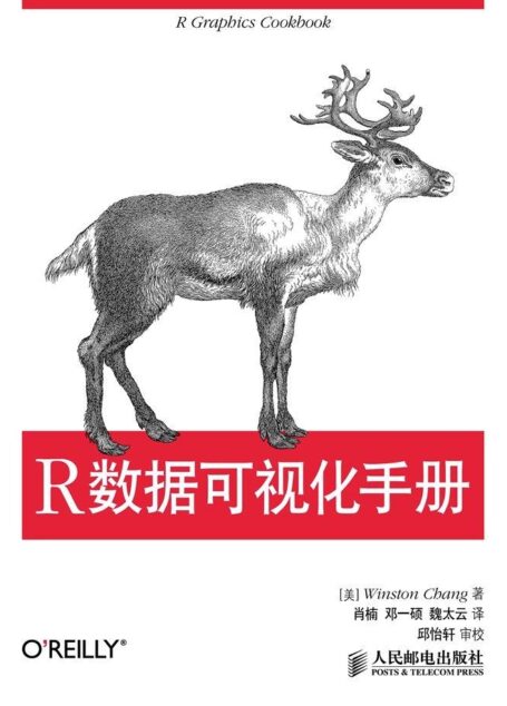 R数据可视化手册