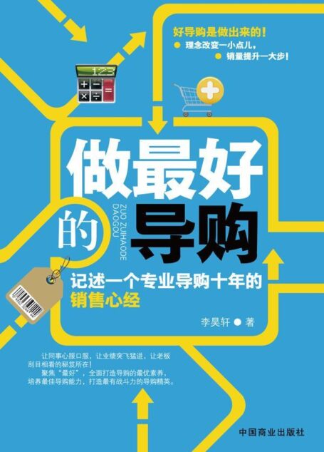 做最好的导购