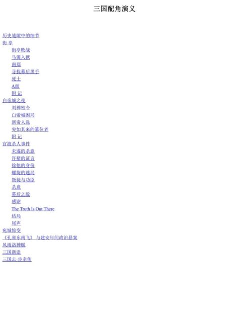 马伯庸:三国配角演义