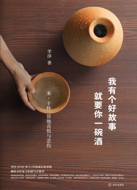 我有个好故事,就要你一碗酒 (抹香鲸)