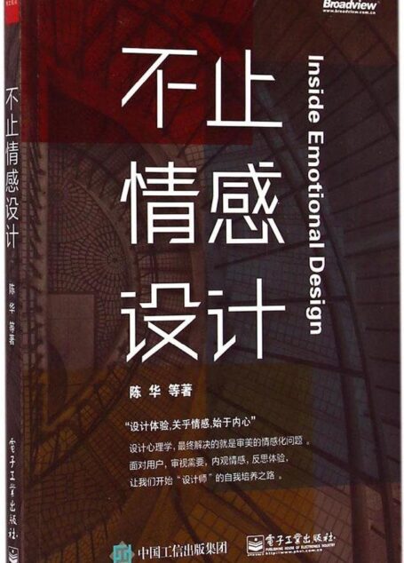 不止情感设计