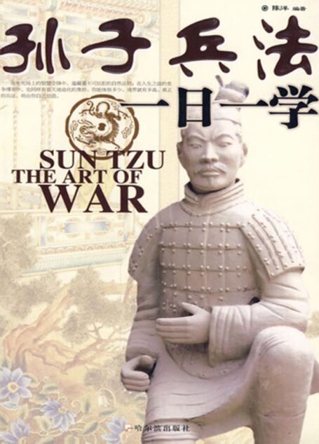 孙子兵法一日一学