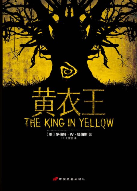 黄衣王