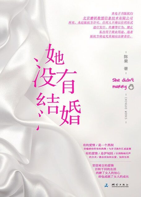 她没有结婚
