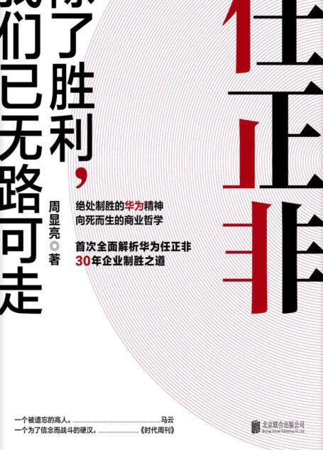 任正非:除了胜利,我们已无路可走