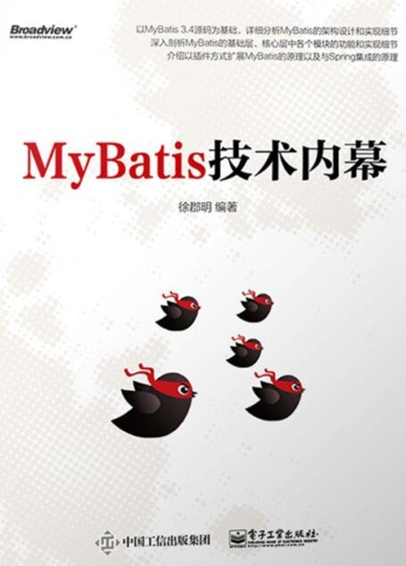 MyBatis技术内幕