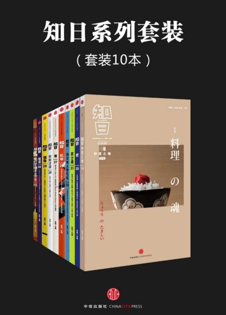 知日系列套装