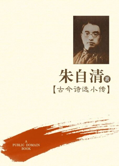 古今诗选小传