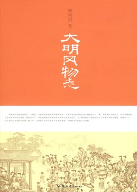大明风物志
