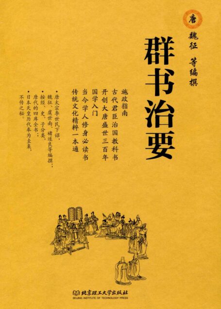 群书治要