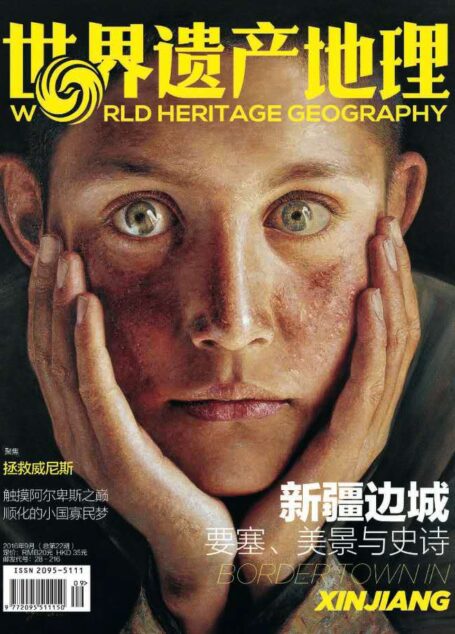 世界遗产地理·新疆边城——要塞、美景与史诗