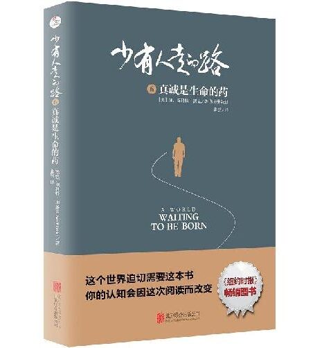 少有人走的路6：真诚是生命的药9787559628466