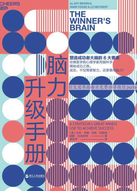 脑力升级手册