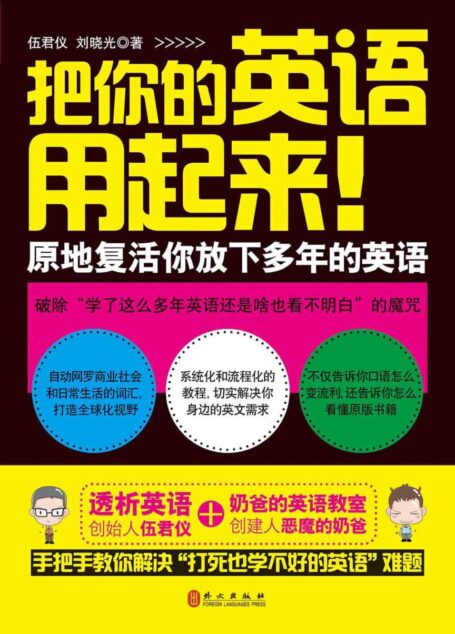 把你的英语用起来!