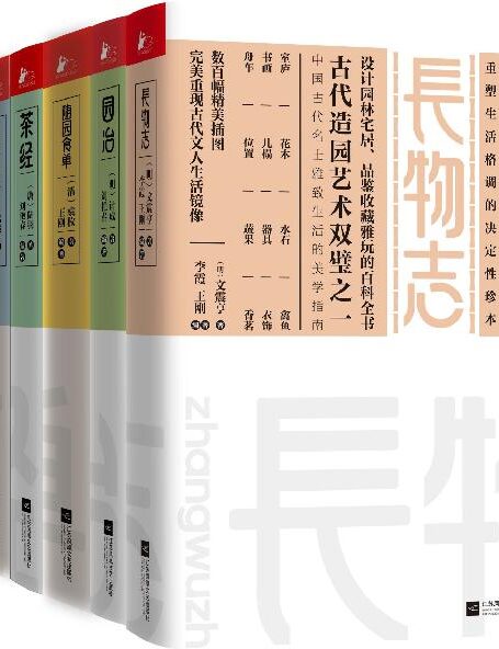 中华雅文化经典6本(长物志+园冶+随园食单+茶经+林泉高致+瓶花谱·瓶史）