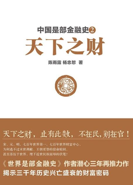 中国是部金融史2