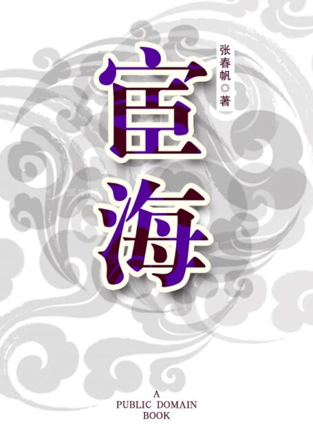 宦海