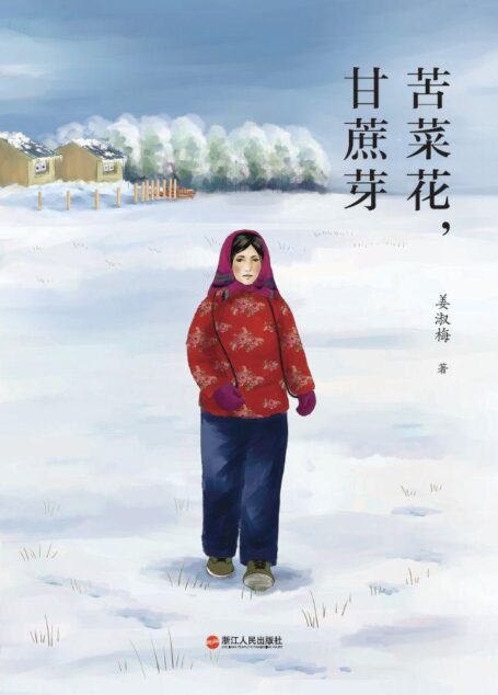 苦菜芽,甘蔗芽