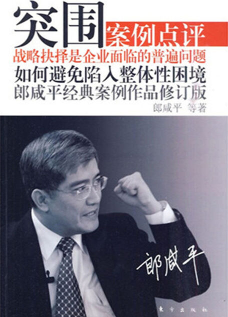 突围(修订版)