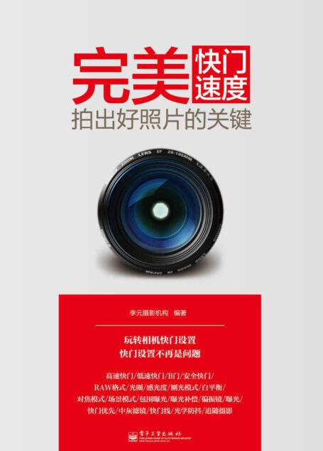 完美快门速度:拍出好照片的关键