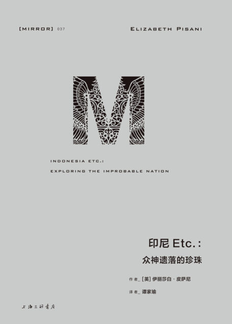 印尼Etc:众神遗落的珍珠
