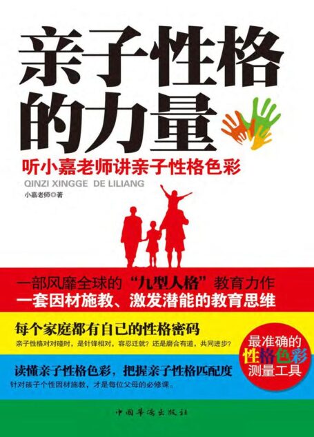 亲子性格的力量:听小嘉老师讲亲子性格色彩